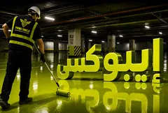 إيبوكسي القبو والمواقف