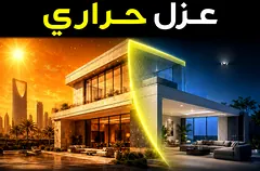 العزل الحراري